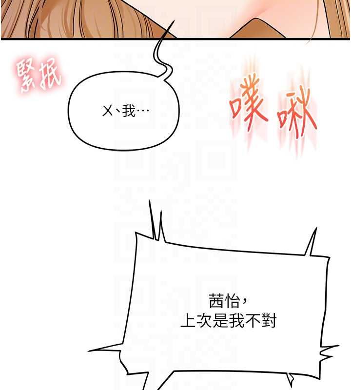玩轉學姊第106話-來自老公的新任務 第85頁