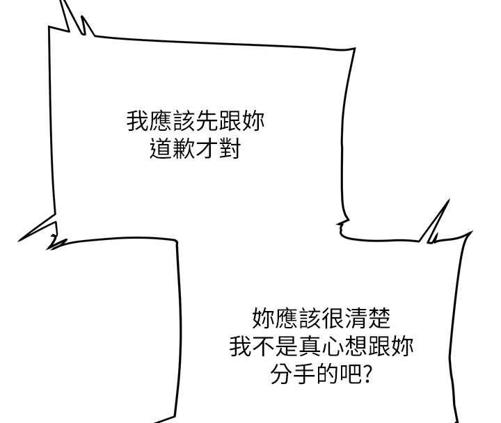 玩轉學姊第106話-來自老公的新任務 第88頁