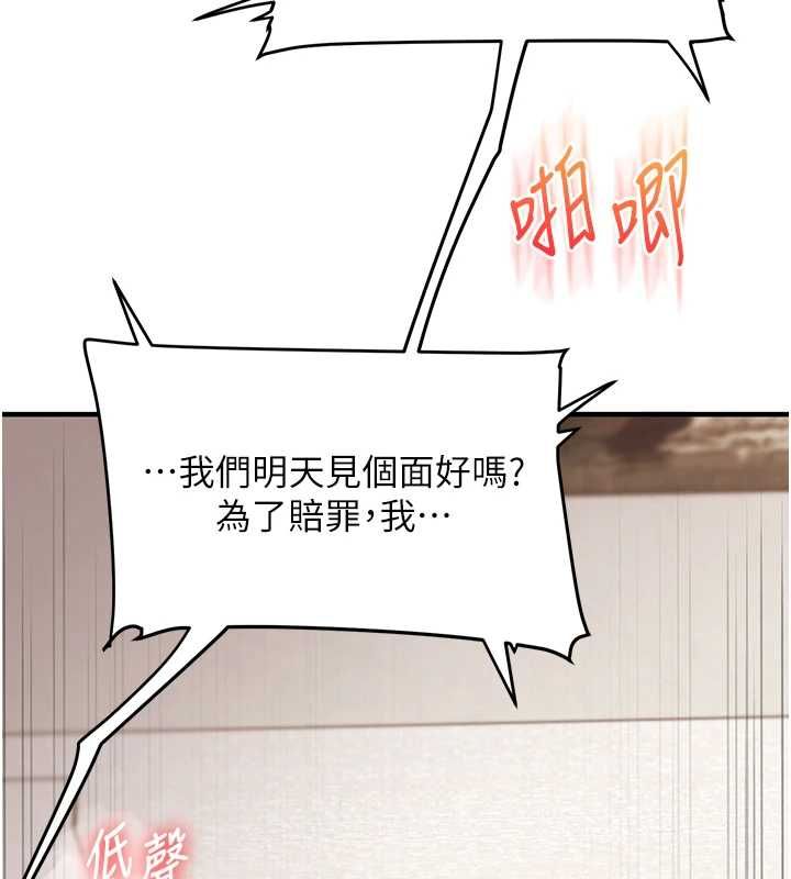 玩轉學姊第106話-來自老公的新任務 第89頁