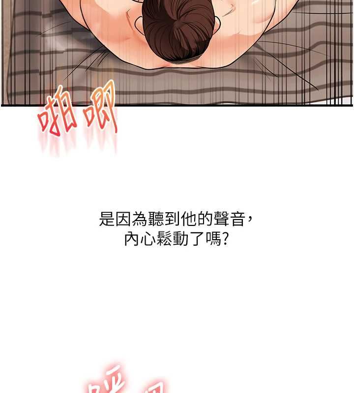 玩轉學姊第106話-來自老公的新任務 第91頁