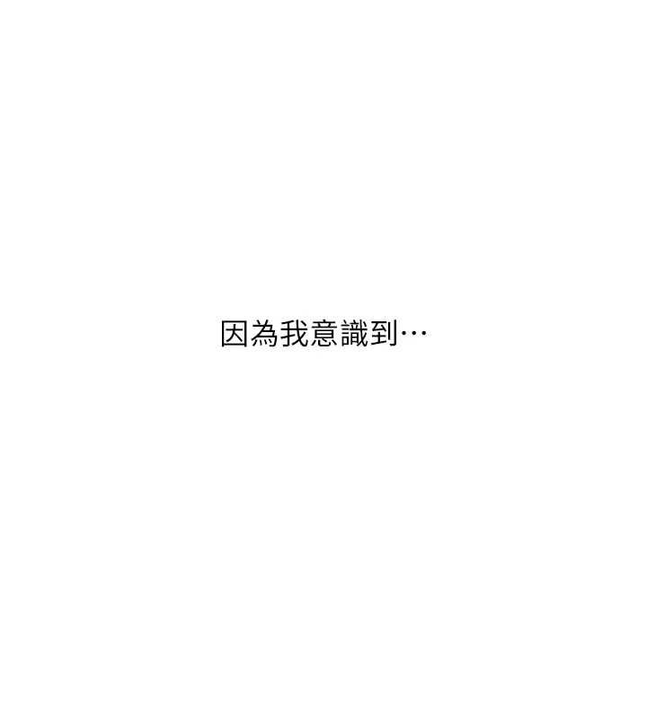 玩轉學姊第106話-來自老公的新任務 第96頁