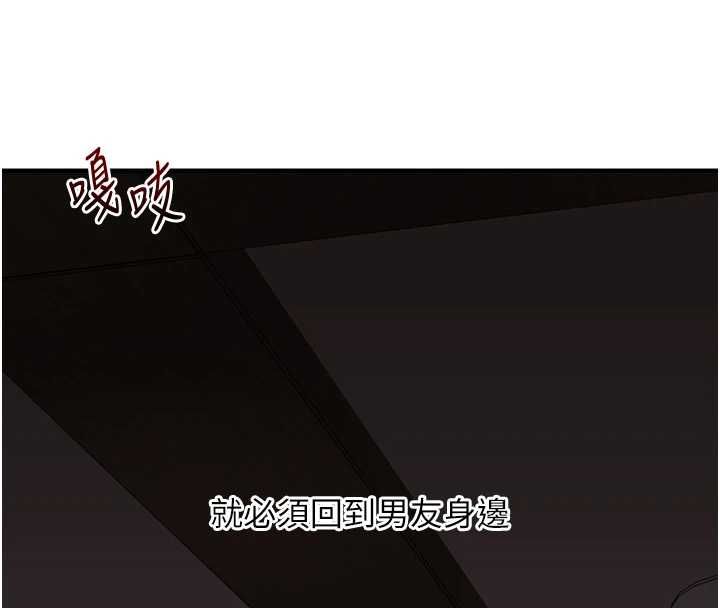 玩轉學姊第106話-來自老公的新任務 第99頁