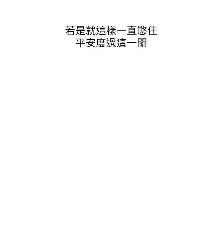 玩轉學姊第106話-來自老公的新任務 第98頁