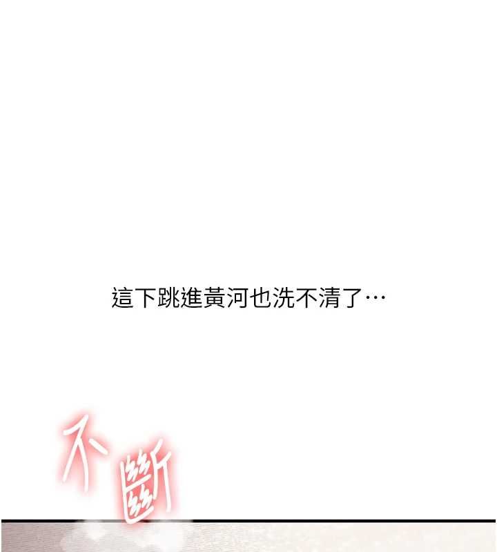 玩轉學姊第106話-來自老公的新任務 第110頁