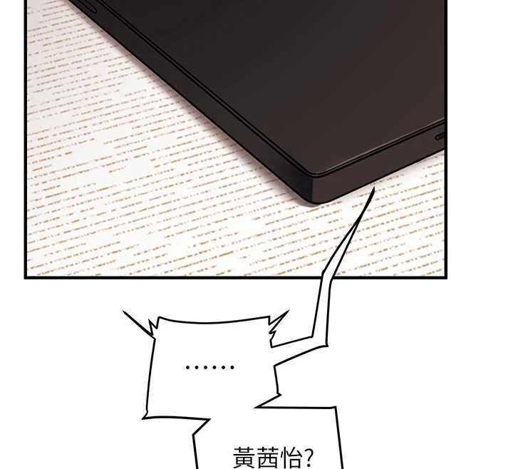 玩轉學姊第106話-來自老公的新任務 第107頁