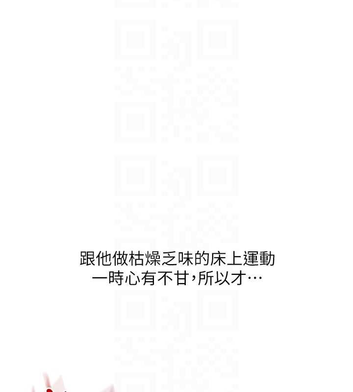 玩轉學姊第106話-來自老公的新任務 第101頁