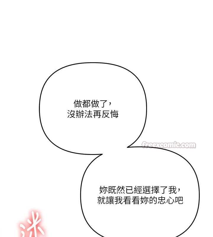 玩轉學姊第106話-來自老公的新任務 第120頁