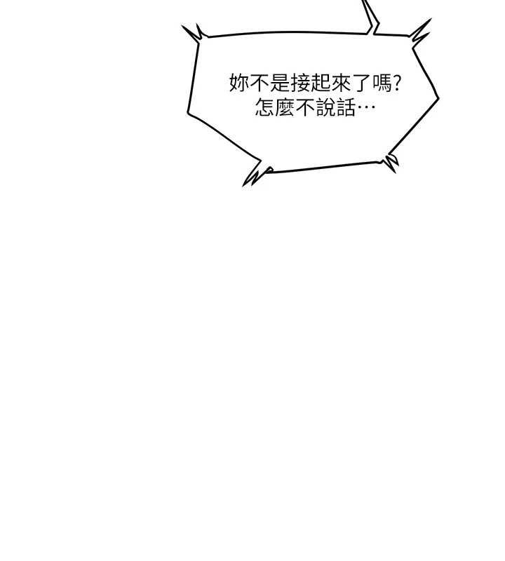 玩轉學姊第106話-來自老公的新任務 第119頁
