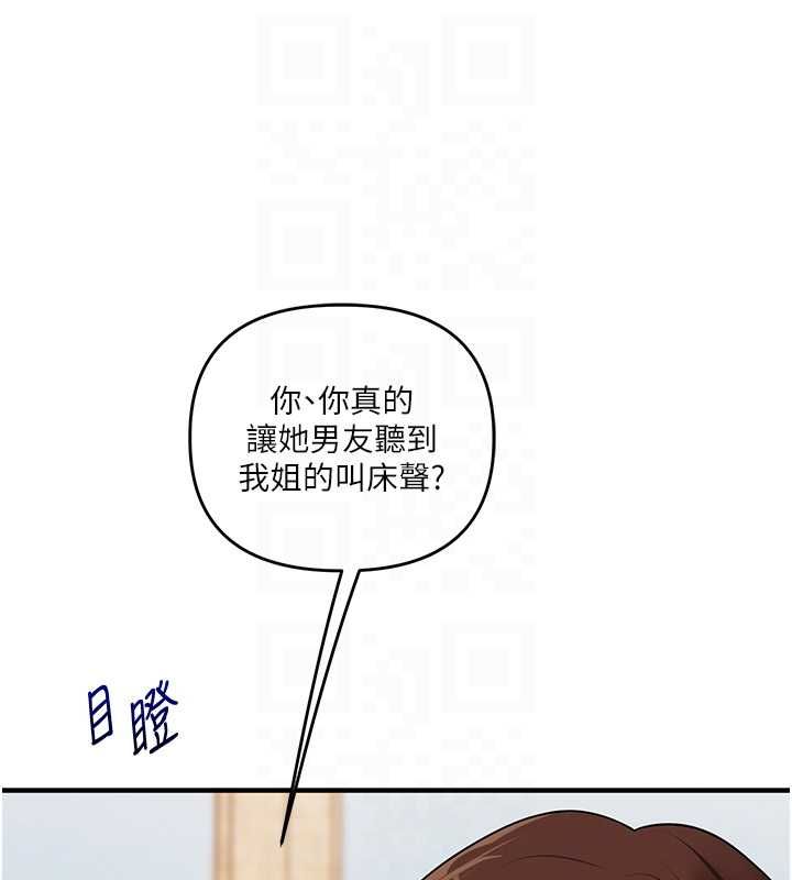 玩轉學姊第106話-來自老公的新任務 第114頁