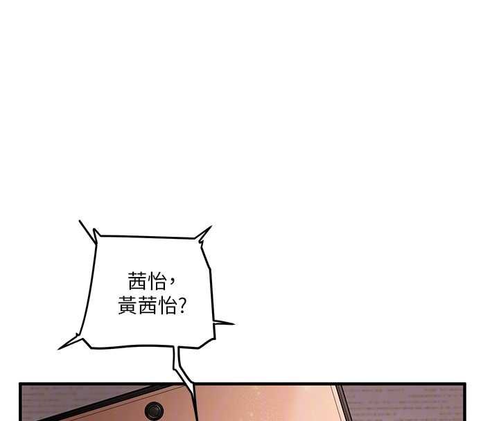 玩轉學姊第106話-來自老公的新任務 第117頁