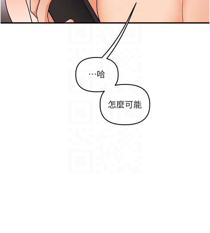 玩轉學姊第106話-來自老公的新任務 第116頁