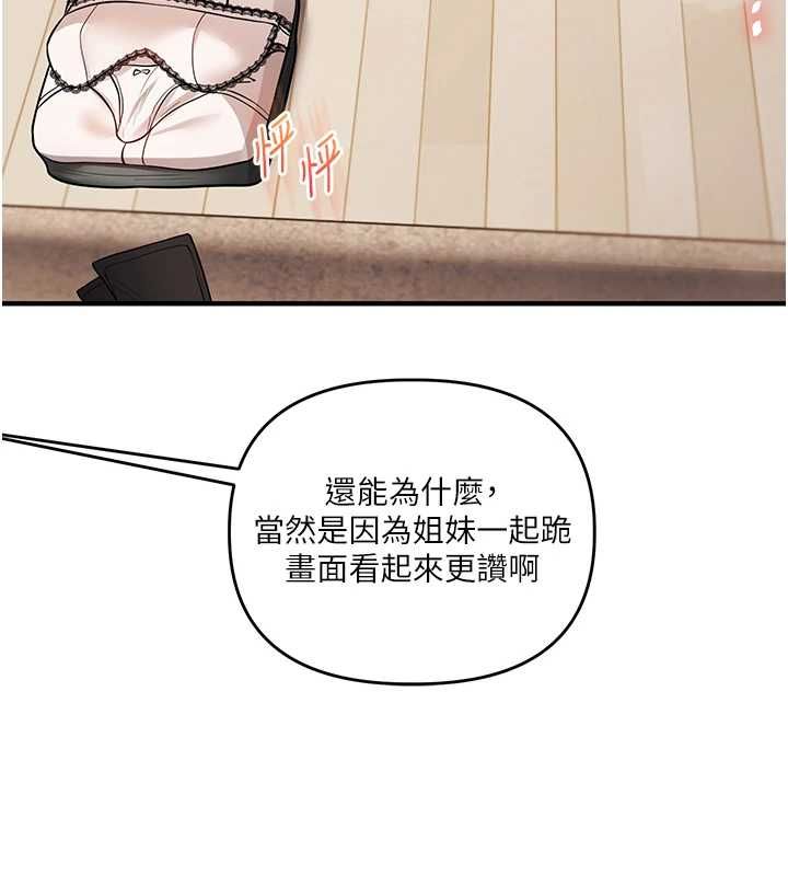 玩轉學姊第106話-來自老公的新任務 第130頁