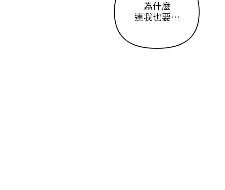 玩轉學姊第106話-來自老公的新任務 第127頁