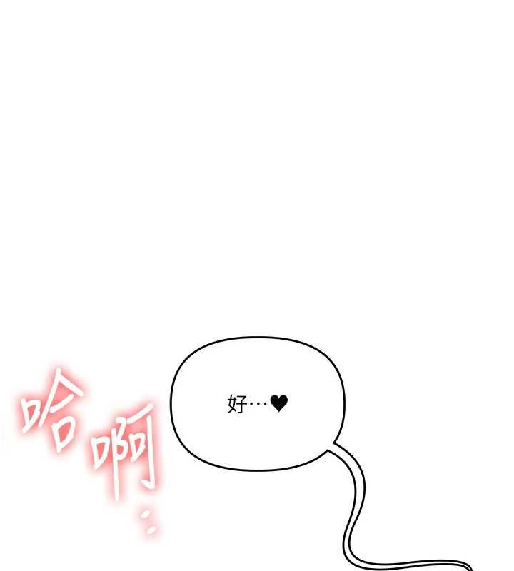 玩轉學姊第106話-來自老公的新任務 第137頁