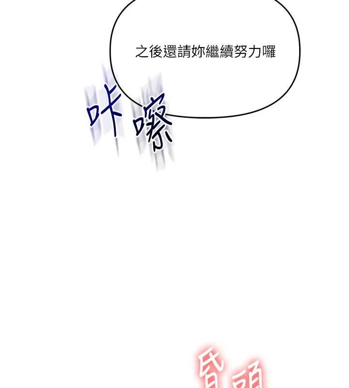 玩轉學姊第106話-來自老公的新任務 第134頁