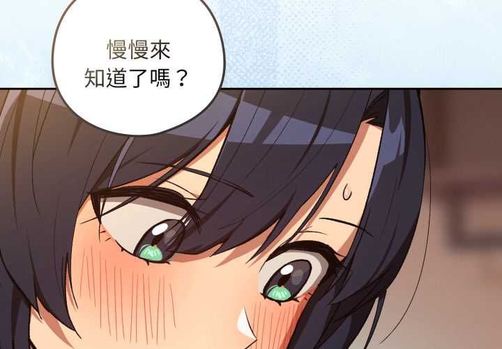 下班后的例行恋爱第103話 第4頁