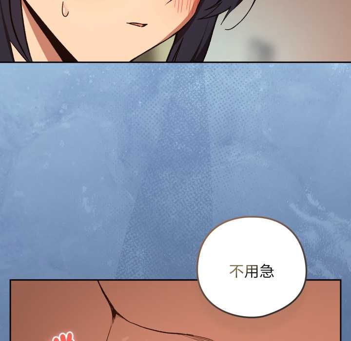 下班后的例行恋爱第103話 第5頁