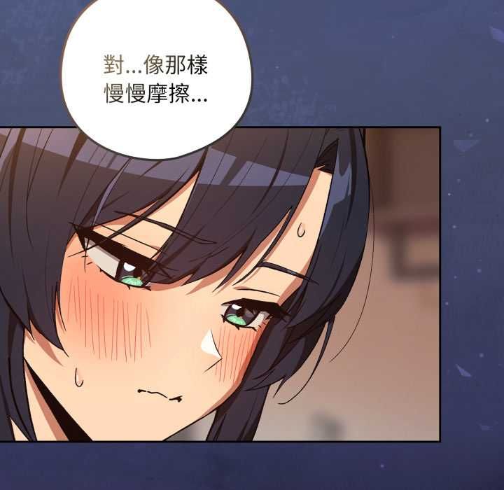 下班后的例行恋爱第103話 第7頁