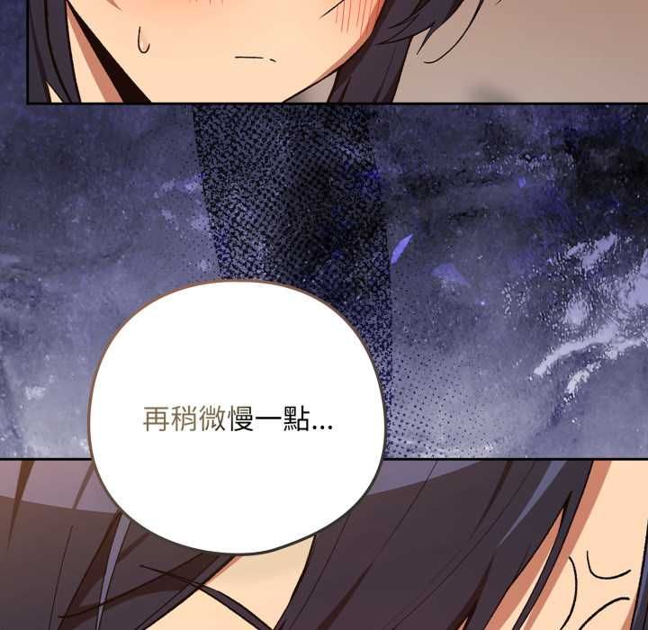 下班后的例行恋爱第103話 第9頁