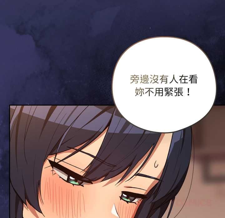 下班后的例行恋爱第103話 第8頁