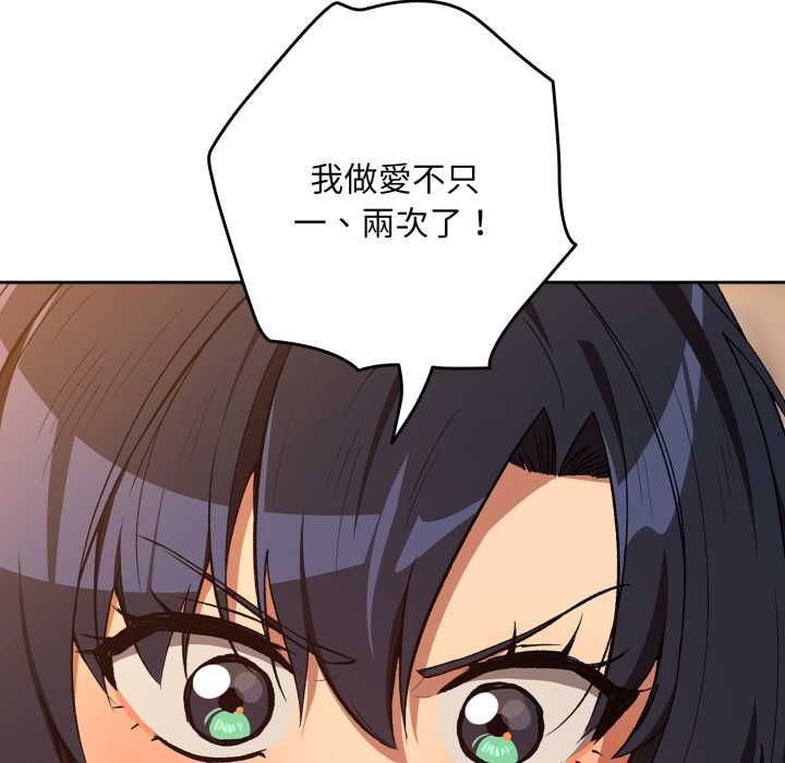 下班后的例行恋爱第103話 第13頁