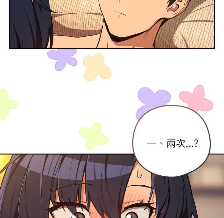 下班后的例行恋爱第103話 第16頁