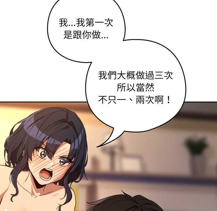 下班后的例行恋爱第103話 第18頁