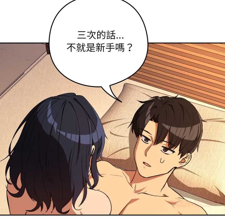 下班后的例行恋爱第103話 第20頁