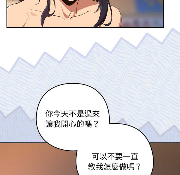 下班后的例行恋爱第103話 第22頁