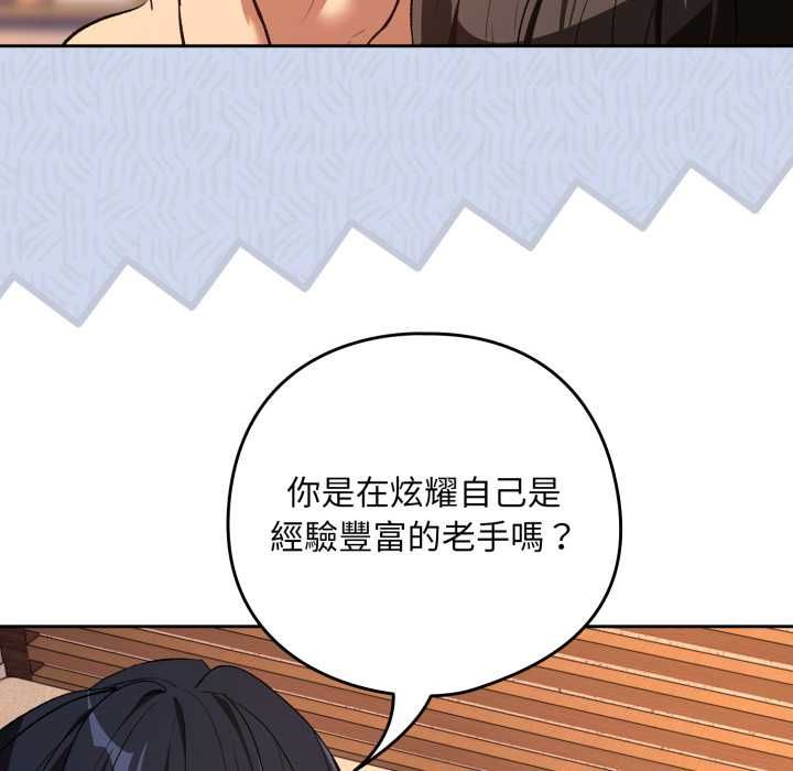 下班后的例行恋爱第103話 第24頁