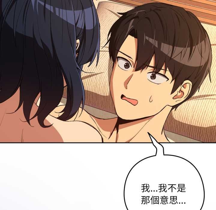 下班后的例行恋爱第103話 第25頁