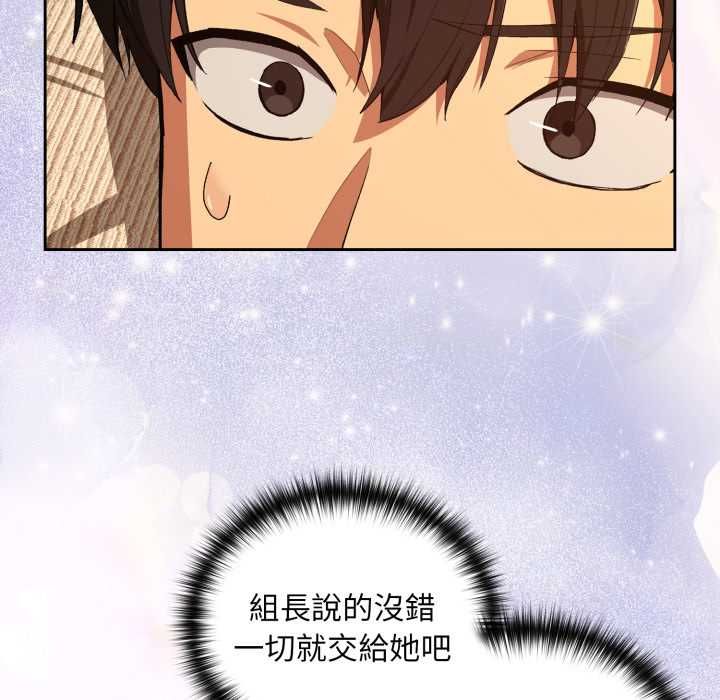下班后的例行恋爱第103話 第27頁