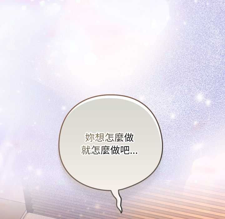 下班后的例行恋爱第103話 第29頁