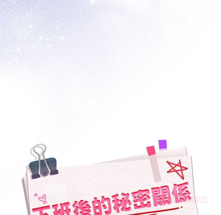 下班后的例行恋爱第103話 第32頁