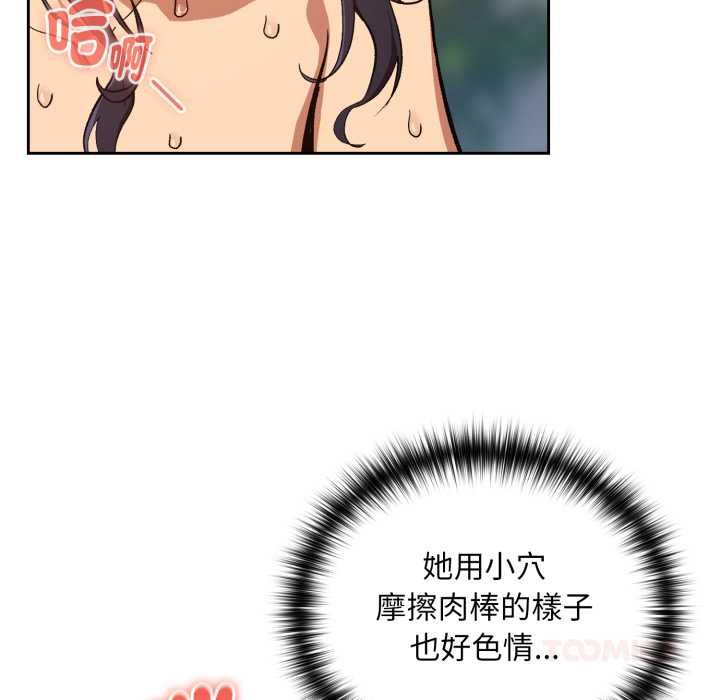 下班后的例行恋爱第103話 第44頁