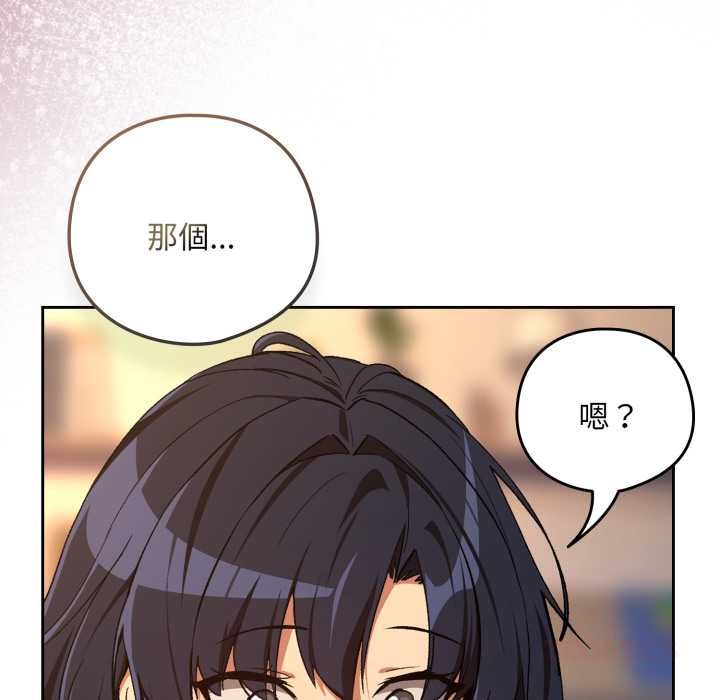 下班后的例行恋爱第103話 第50頁