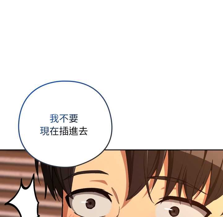 下班后的例行恋爱第103話 第56頁