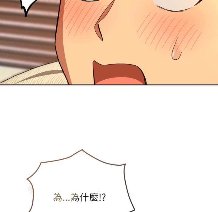 下班后的例行恋爱第103話 第57頁