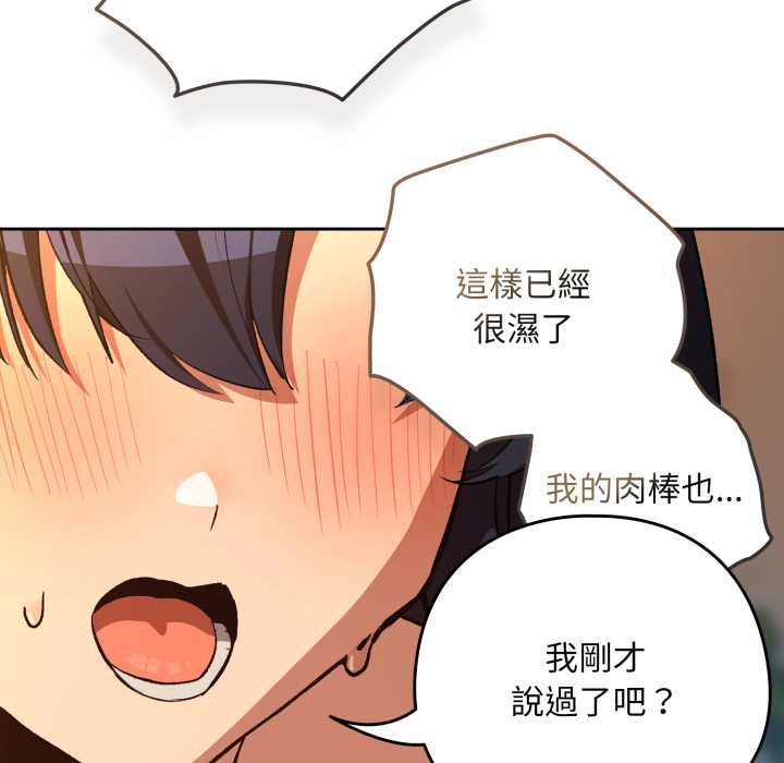 下班后的例行恋爱第103話 第58頁