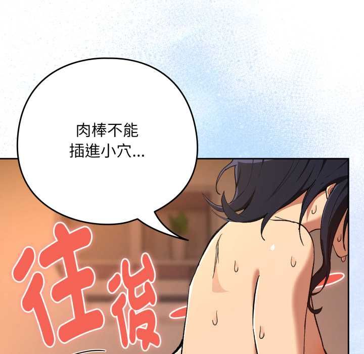 下班后的例行恋爱第103話 第73頁