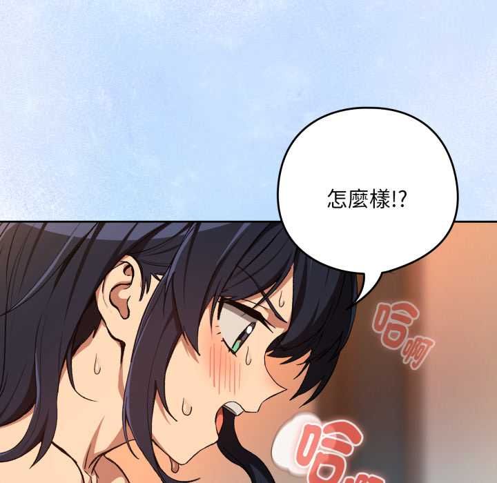 下班后的例行恋爱第103話 第77頁