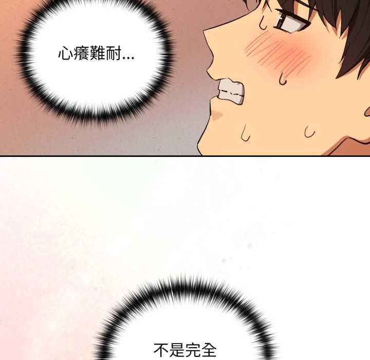 下班后的例行恋爱第103話 第79頁