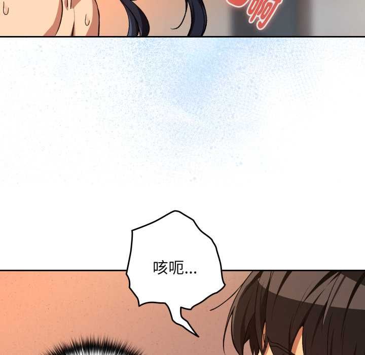 下班后的例行恋爱第103話 第78頁