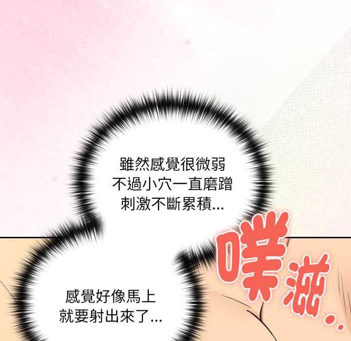 下班后的例行恋爱第103話 第81頁