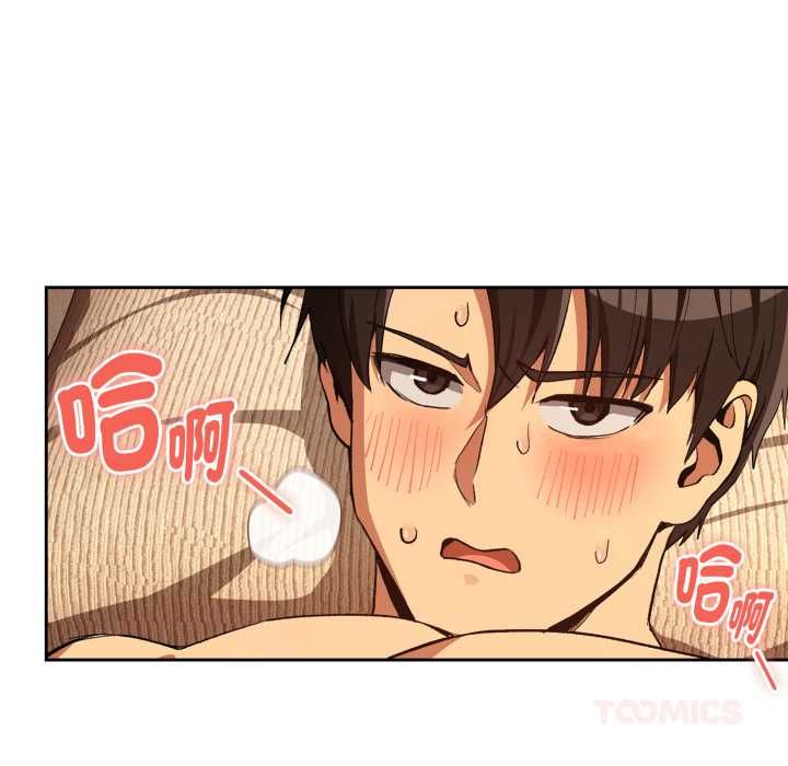下班后的例行恋爱第103話 第86頁