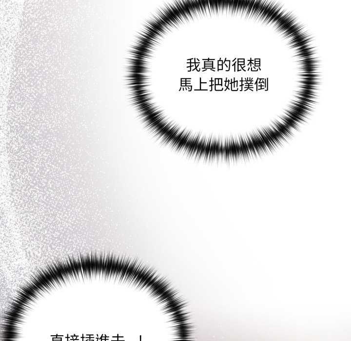 下班后的例行恋爱第103話 第83頁