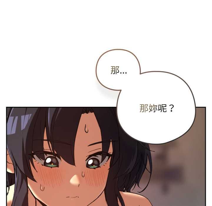 下班后的例行恋爱第103話 第87頁