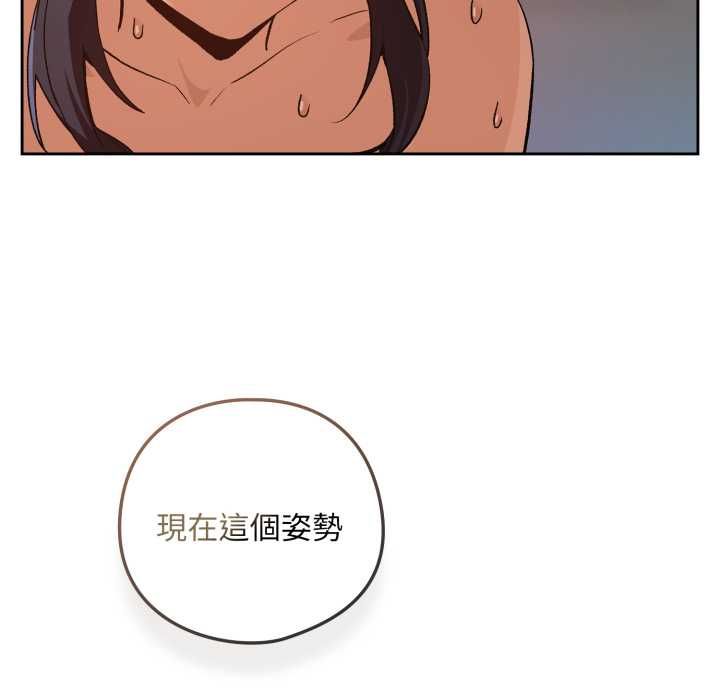 下班后的例行恋爱第103話 第88頁