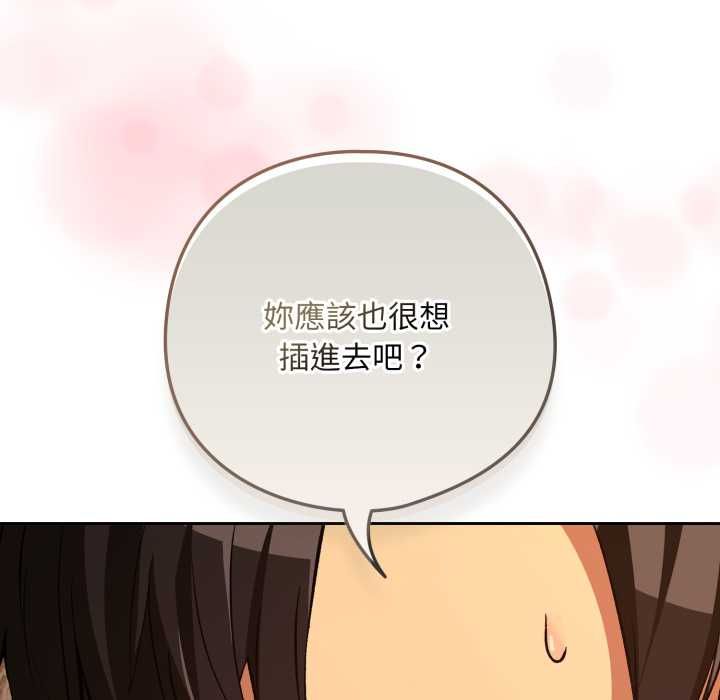 下班后的例行恋爱第103話 第91頁
