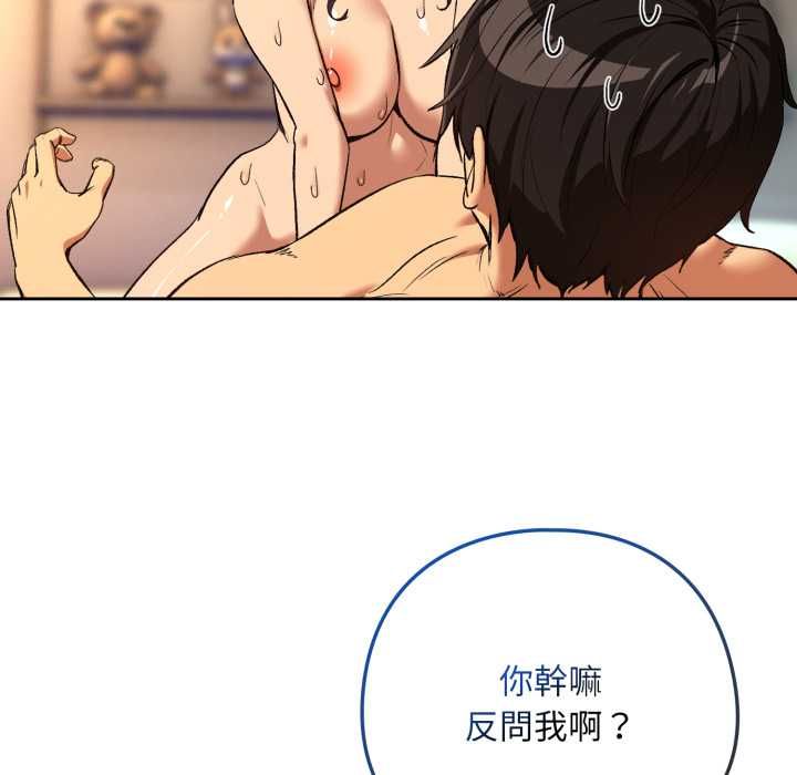 下班后的例行恋爱第103話 第95頁